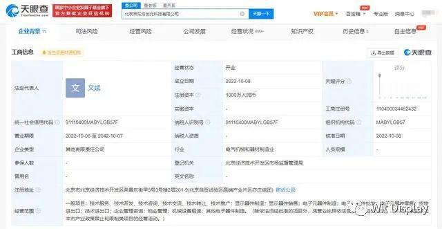 京东方北京成立新公司,注册资本1000万